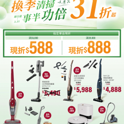 燦坤 - Electrolux吸塵器 換季清掃事半功倍