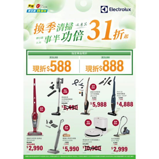 燦坤 - Electrolux吸塵器 換季清掃事半功倍
