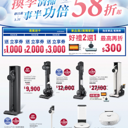 燦坤 - LG吸塵器 換季清掃事半功倍