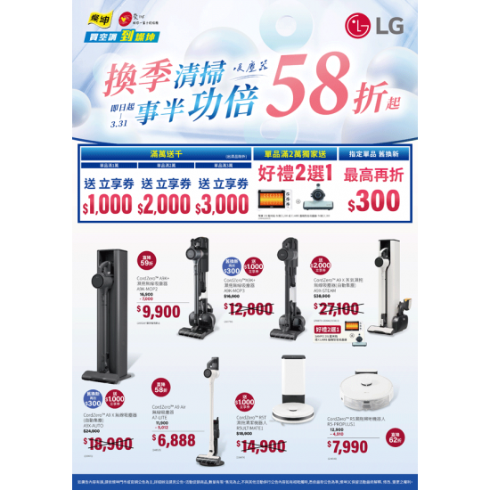 燦坤 - LG吸塵器 換季清掃事半功倍