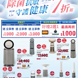 燦坤 - LG 清淨機 除菌抗敏 守護健康