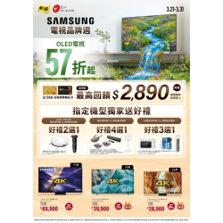燦坤 - SAMSUNG 電視品牌週