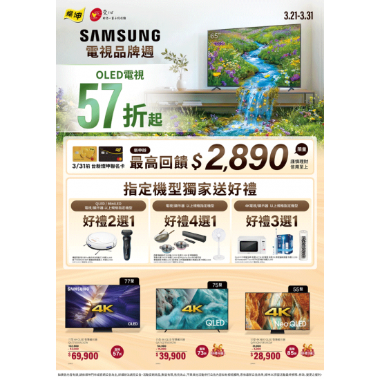 燦坤 - SAMSUNG 電視品牌週