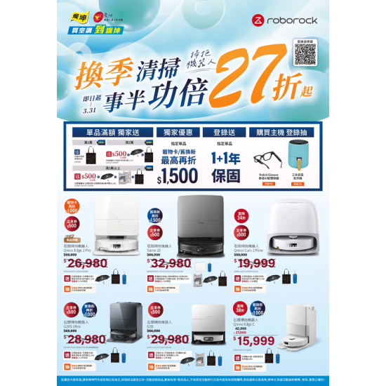 燦坤 - roborock 掃拖機器人 換季清掃事半功倍