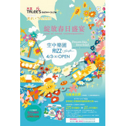 高雄大立 - 綻放春日盛宴