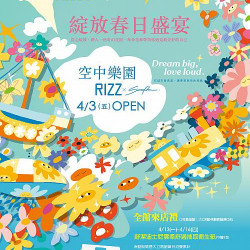 高雄大立 - 綻放春日盛宴