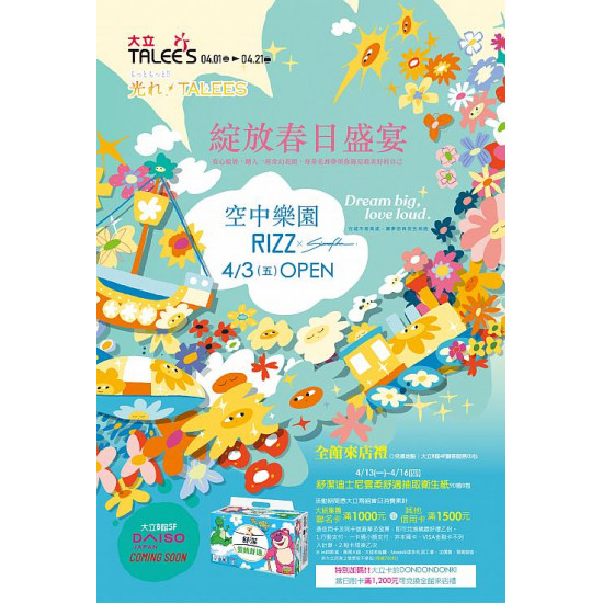 高雄大立 - 綻放春日盛宴