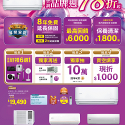 燦坤 - SAMPO 聲寶空調品牌週