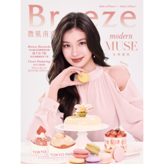 微風 EDM - 微風南京【女神盛典 Modern MUSE】EDM