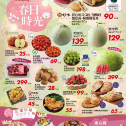 家樂福 - 春日時光2_量販生鮮快報