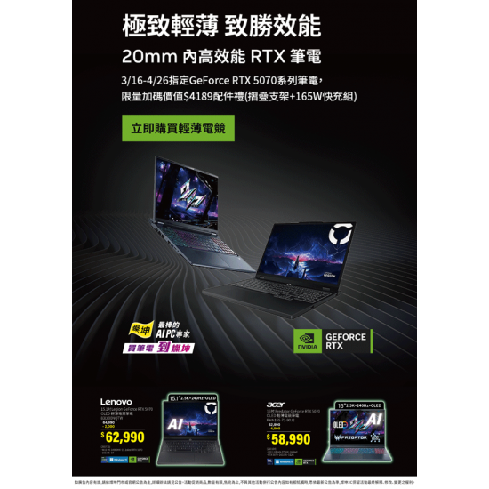 燦坤 - Nvidia RTX 極致輕薄 致勝效能
