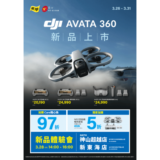 燦坤 - DJI AVATA 360 新品上市