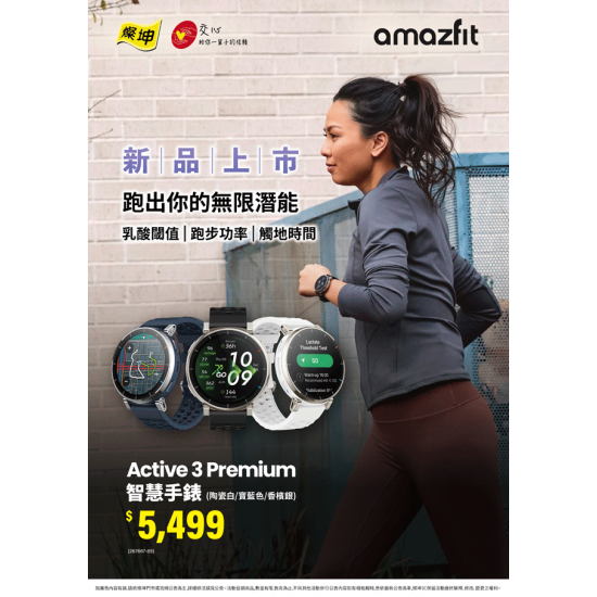 燦坤 - Amazfit Active 3 Premium 新品上市