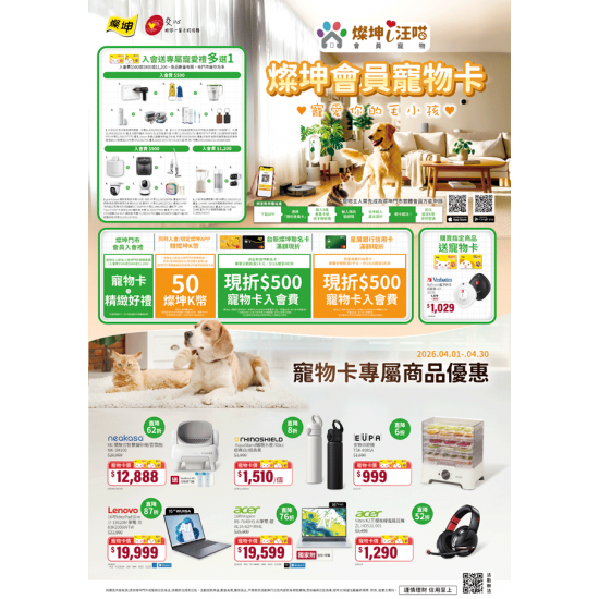 燦坤 - 燦坤寵物會員卡