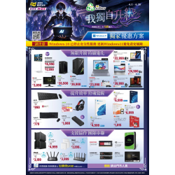 燦坤 - 我獨自升級win11獨家優惠方案