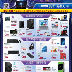 燦坤 - 我獨自升級win11獨家優惠方案