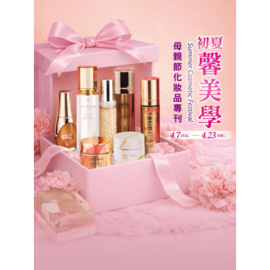 遠東 SOGO - 【DM】天母店 - 初夏馨美學 母親節化妝品專刊 (2026/4/7~2026/4/23)