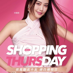 微風 EDM - 4月號【Shopping Day 週四購物日】