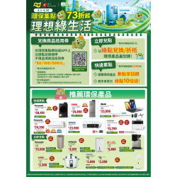 燦坤 - 環保集點 理想綠生活