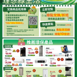 燦坤 - 環保集點 理想綠生活