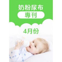 大樹藥局優惠活動 - 4月奶粉尿布DM