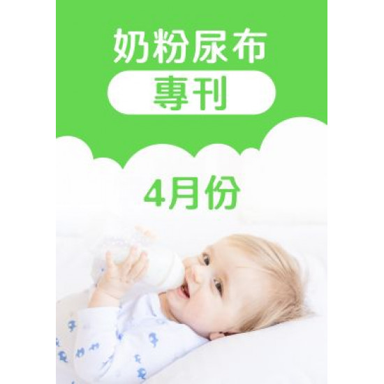 大樹藥局優惠活動 - 4月奶粉尿布DM