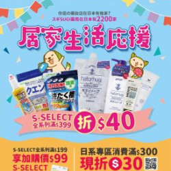 大樹藥局優惠活動 - 大樹Xスギ複合店-4月DM