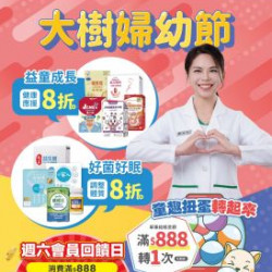 大樹藥局優惠活動 - 大樹X大全聯複合店-4月DM