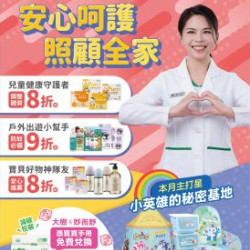 大樹藥局優惠活動 - 大樹X全家複合店-4月DM