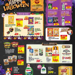 HAPPY HALLOWEEN_超市快報