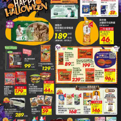 HAPPY HALLOWEEN_量販快報
