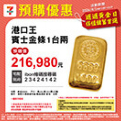 黃金預購 預購時間:2026/4/1 11:00 ~23:59