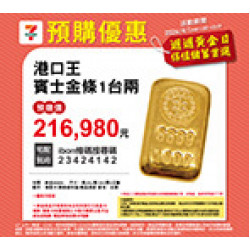 黃金預購 預購時間:2026/4/1 11:00 ~23:59
