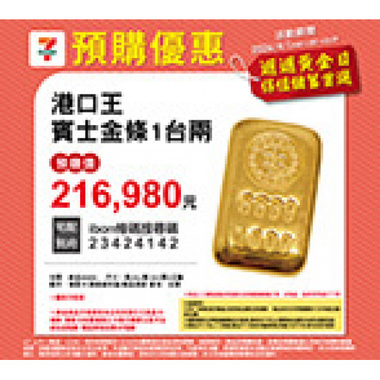 黃金預購 預購時間:2026/4/1 11:00 ~23:59