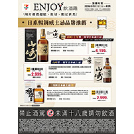 飲酒趣 預購時間:2026/3/30 ~2026/4/26