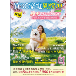 燦坤 - 買3C家電到燦坤 換季換個心淨擁抱你