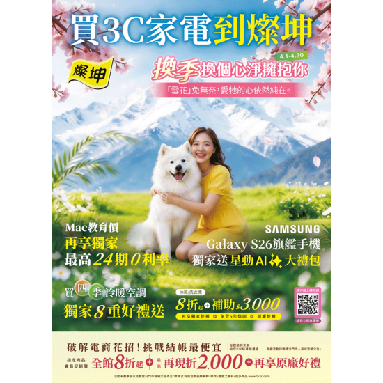 燦坤 - 買3C家電到燦坤 換季換個心淨擁抱你