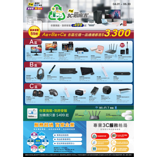 燦坤 - 燦坤3C最麻吉