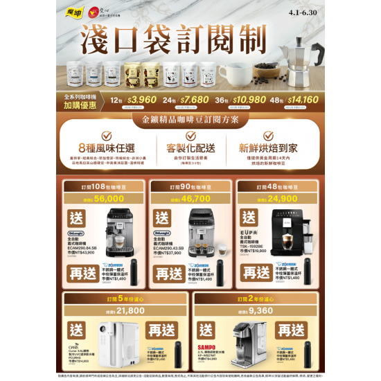 燦坤 - 淺口袋訂閱制