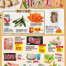 家樂福 - 捲入美味_量販生鮮快報