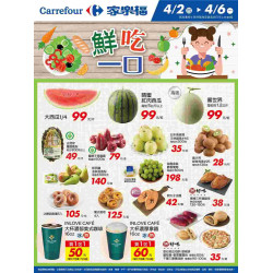 家樂福 - 鮮吃一口_量販生鮮快報