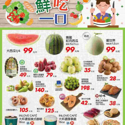 家樂福 - 鮮吃一口_量販生鮮快報