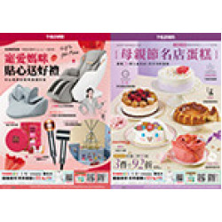 寵愛媽咪貼心送好禮 預購時間:2026/4/1 ~2026/5/3 寵愛媽咪貼心送好禮應記載事項