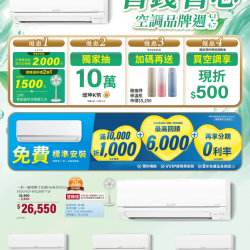 燦坤 - 省錢省心 三菱電機空調品牌週