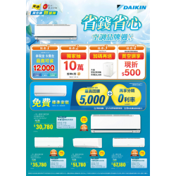 燦坤 - 省錢省心 DAIKIN大金空調品牌週