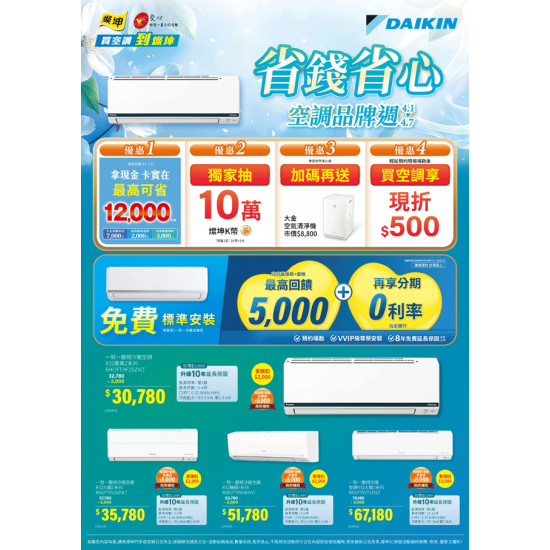 燦坤 - 省錢省心 DAIKIN大金空調品牌週