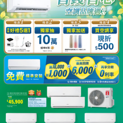 燦坤 - 省錢省心 HERAN禾聯空調品牌週