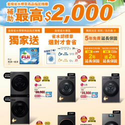 燦坤 - 省水認標章 選對才會省