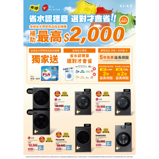 燦坤 - 省水認標章 選對才會省