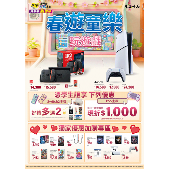 燦坤 - 春遊童樂玩遊戲